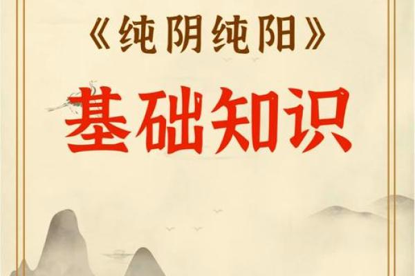 八字纯阳纯阴命好吗?都有啥特点 八字纯阳纯阴命好吗?都有啥特点