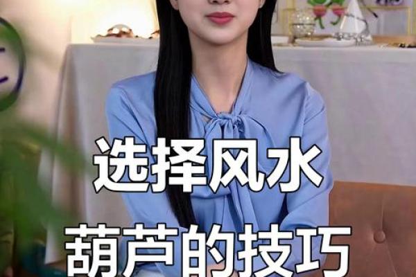 摆放风水葫芦开口好还是闭口好