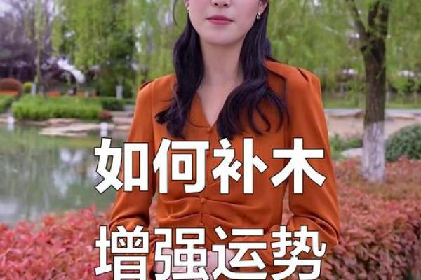 八字中缺木缺金的女人命运