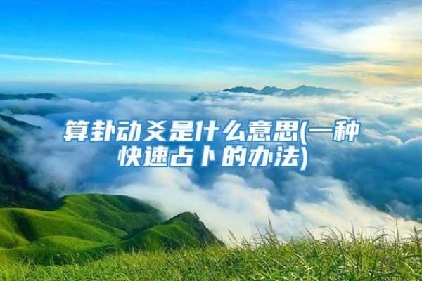 算命后不能随便和人说？一定要记住！