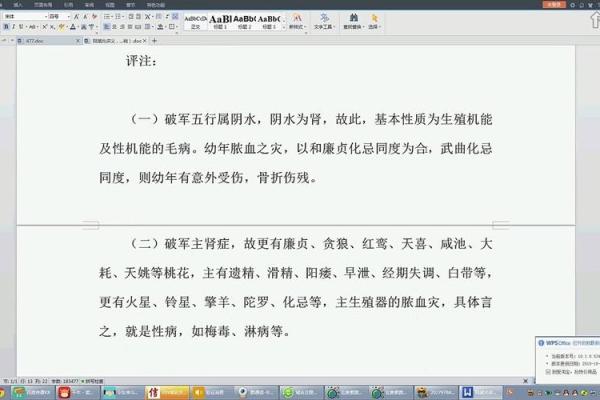 陆兆斌紫薇斗数