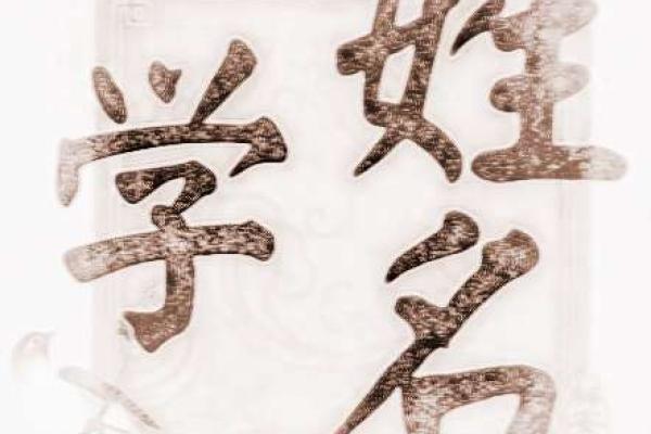 姓巴的名人-姓名学-华易算命网姓名