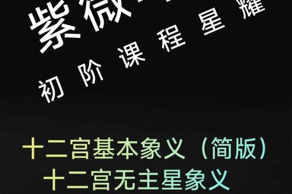 斗数杂谈】中州派十二宫定义 紫微斗数的星盘共分十二宫