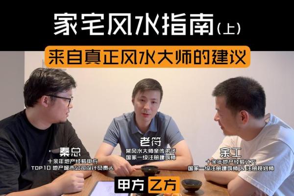 大师说的风水常识