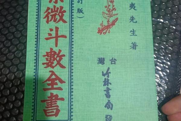 紫薇斗数看谁书籍 紫薇斗数看谁书籍