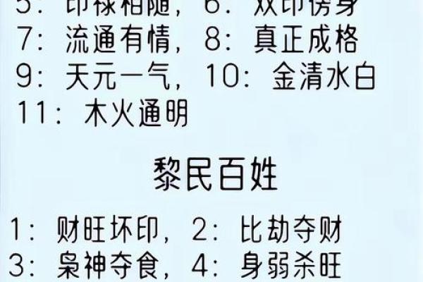 八字命理吉凶解析表大全 八字命理吉凶解析表大全