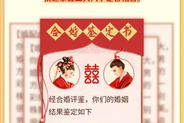 生辰八字测算结婚日期