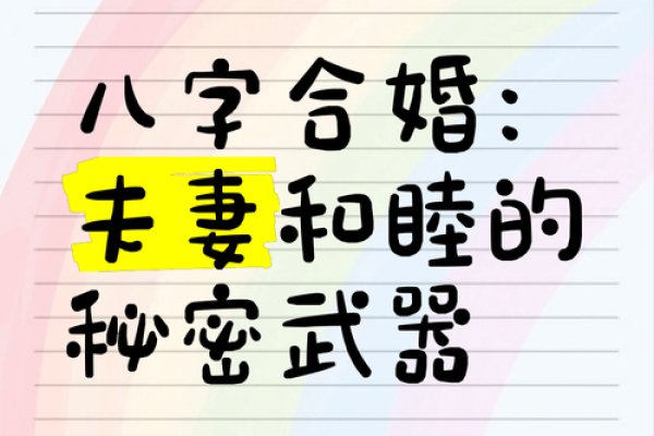 八字合婚与婚姻 八字合婚效果如何