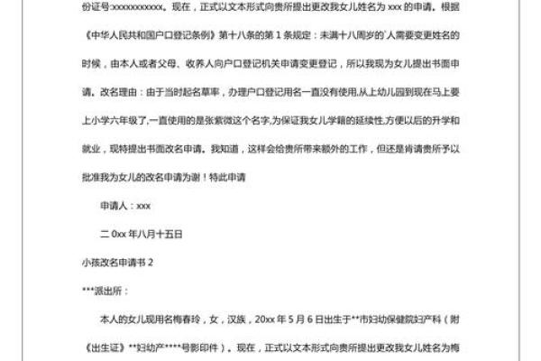 改名字程序和改名申请书都是怎样的-姓名学-华易网姓名 改名字程序和改名申请书都是怎样的-姓名学-华易网姓名