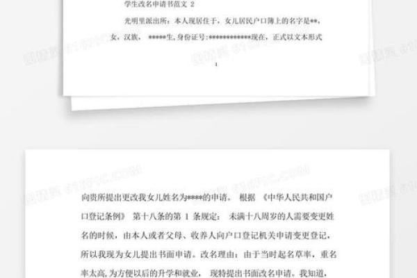 改名字程序和改名申请书都是怎样的-姓名学-华易网姓名 改名字程序和改名申请书都是怎样的-姓名学-华易网姓名