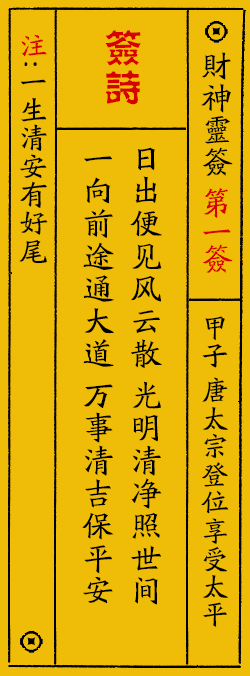 1签