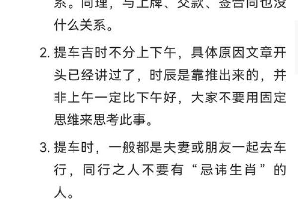 2024年下半年什么时候提车日子好 免费测提车吉日