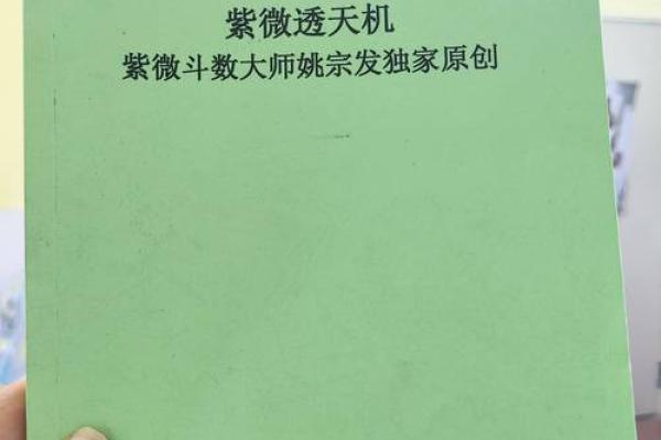 紫薇斗数看晚婚