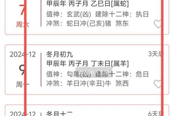 择吉日查询结婚好日子，年底12月很棒的结婚吉日