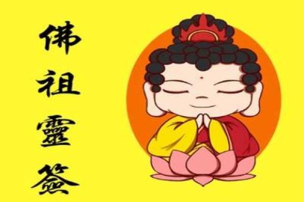 玄武山佛祖灵签34