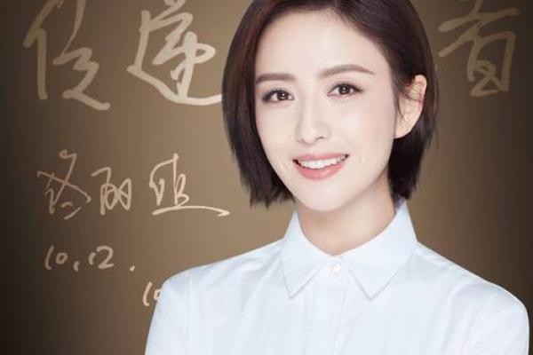 赵丽颖星座 佟丽娅什么星座