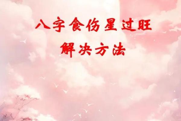 八字什么是食伤生财