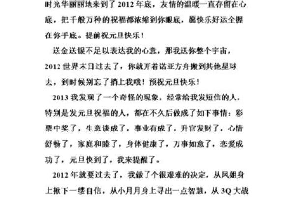 2024年元旦祝福语 节日起源及发展