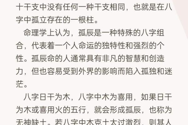常用八字神煞介绍 孤辰寡宿