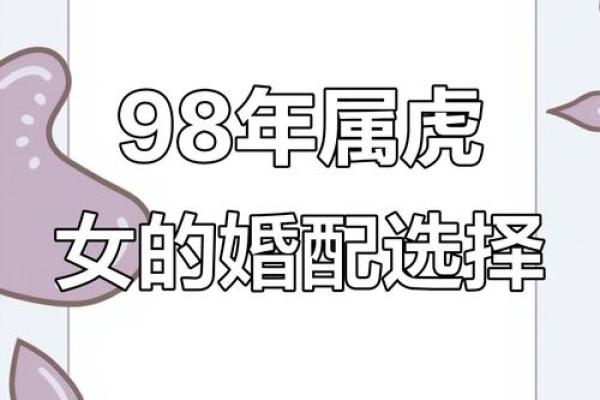 1998女虎婚姻配对 与属马相处融洽生活幸福