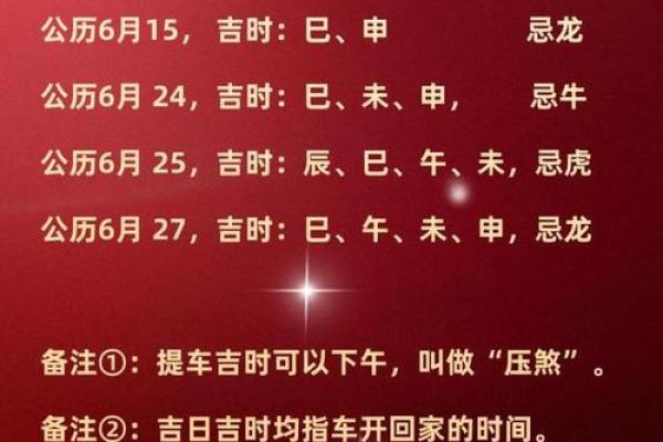 专业择吉师傅教你提车选择吉日的方法