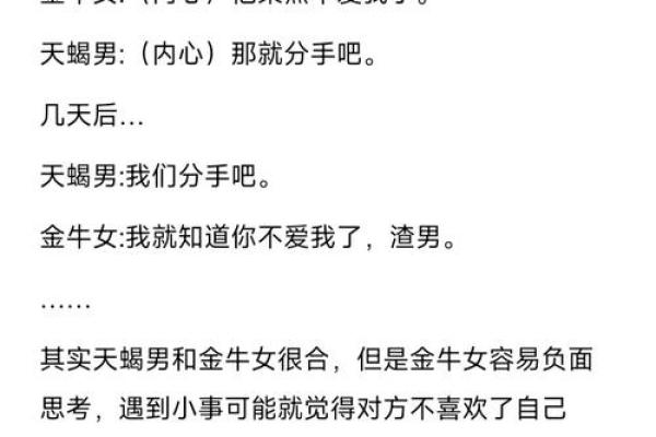 天蝎男和金牛女配对指数 天蝎男和金牛女适合做夫妻吗