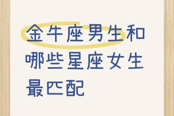 金牛男双子女 金牛男与双子女是否配对成功