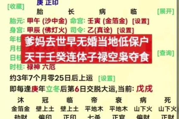 女孩八字多金怎样算命？教你八字排盘解读！