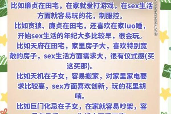 紫微斗数之田宅宫与诸星，贪狼星在田宅宫是什么意思？