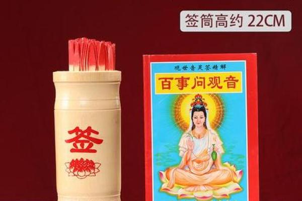 观音灵签抽签1-100
