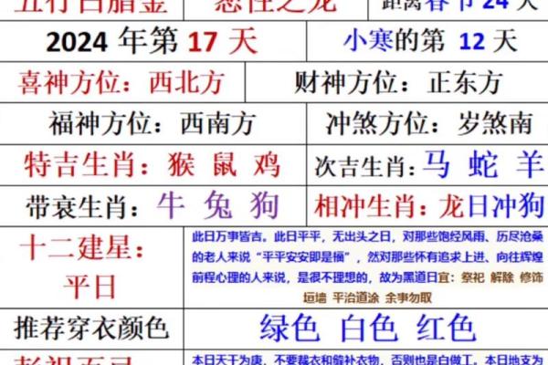2024年1月11日老黄历，吉日查询