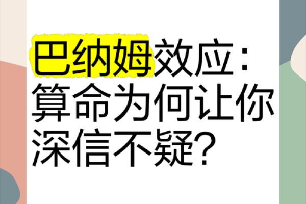算命和心理学有关系