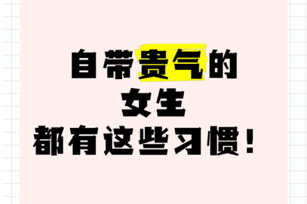 交往中天生就带有一种贵气的血型女