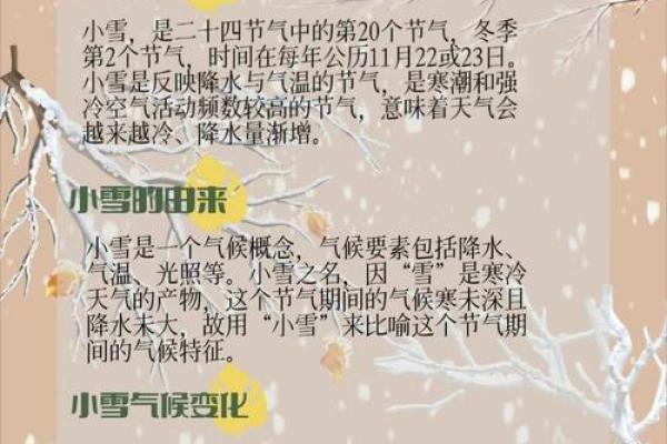 小雪民俗活动 小雪的名字有什么意义