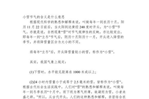 小雪民俗活动 小雪的名字有什么意义
