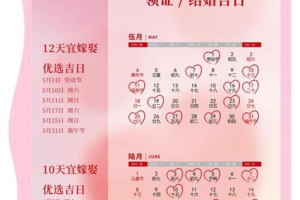 2025年6月结婚好日子一览表 2025年6月最吉利的一天