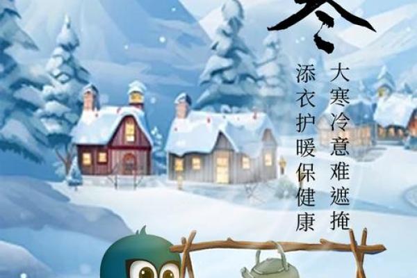 大寒冷不冷 大寒民俗活动