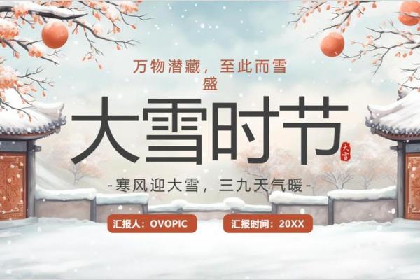大雪节气 大雪节气有什么民俗活动