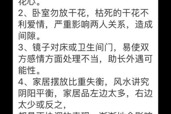 提升爱情运的风水，提升异性缘