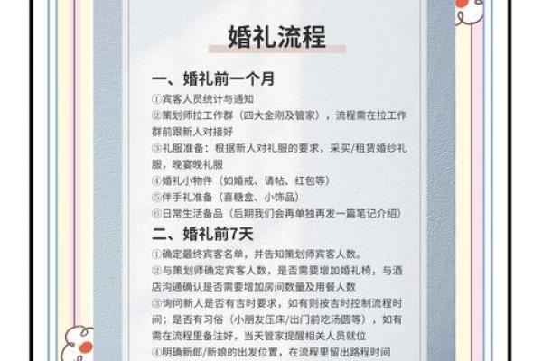 结婚选择吉日具体的过程分享