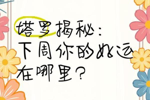 塔罗测试：你的好运去哪儿了？