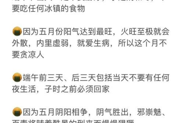 旧历节日禁忌