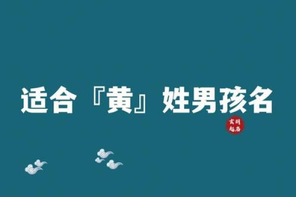 姓名配对 黄姓男人和哪个姓的女孩配