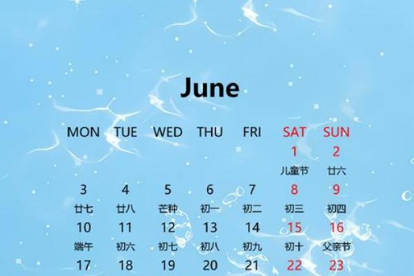 2015年6月份日历及生肖吉日