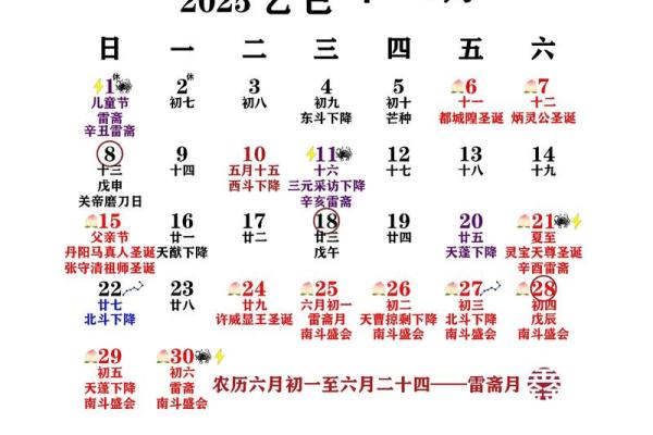 2015年6月份日历及生肖吉日