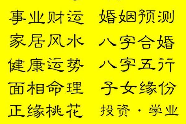 算命排八字