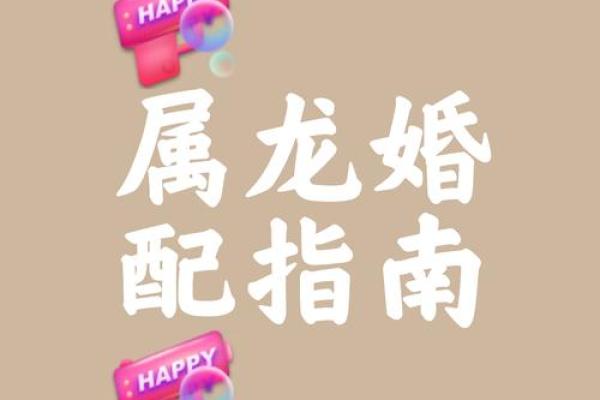 1988年属龙的婚姻配对 1988年属龙的最佳配偶