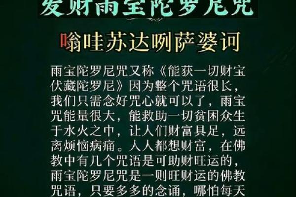 财神咒语，发财致富神咒
