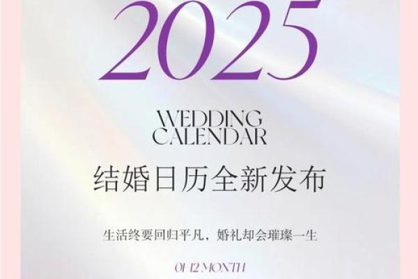 为什么要选择结婚吉日 预示着一段美好姻缘就要开启