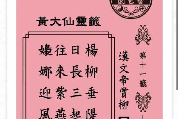 黄大仙灵签第七十九签解签